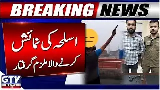 Police Arrest Suspect for Displaying Weapon in Lahore | Breaking News