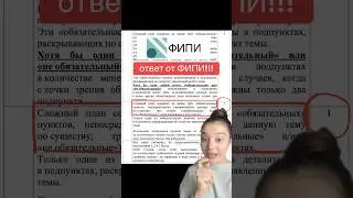 Мне пришёл ответ от ФИПИ 😳