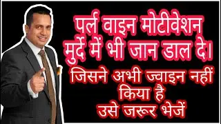 Pearlvine best opportunity। Live motivational speech। Pearlvine international