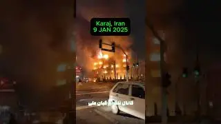 Здание муниципалитета в городе Караджа, Иран, охвачено пламенем.