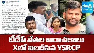 YSRCP Fires On TDP Leaders In X (Twitter) | Kuna Ravi | Rowdy Sheeter Srikanth @SakshiTV