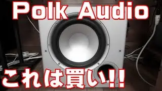 ピュアオーディオにサブウーファーは悪か