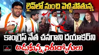 Unemployed Vs Congress Leader Chanagani Dayakar in LIVE Debate | Journalist Vijaya Reddy | MTVPLus