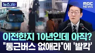 이전한지 10년인데 아직?.. 