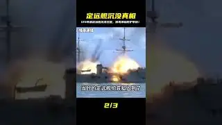 定遠艦打撈過程，一百二十五年前發生了什么？被塵封的歷史 #翁翁說史 #古董 #開棺 #古墓 #考古發現