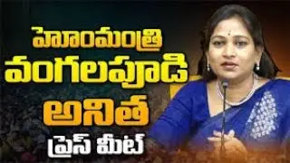 Press Conference by Hon'ble Minister for Home & Disaster Management Smt. Vangalapudi Anitha