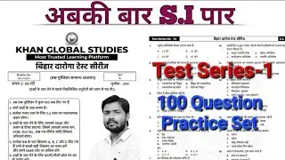 Khan Sir Test Series-1 || Most Important for Bihar Daroga|| 💯 Question Practice Set ❤️‍🔥#biharsi