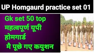 UP Home Guard bharti 2025 GK  cllasses| 50 Hard Questions | 2025 Exam Special