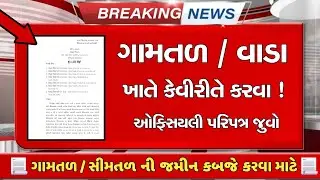 How to register a village land plot || If there is a plot, then it can be registered || How to register the land of the boundary