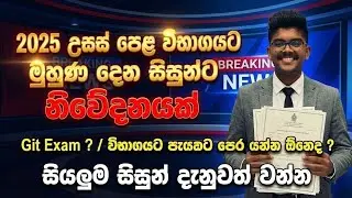 AL Exam News Today | AL Exam New Time Table 2026 | AL Breaking News Srilanka | AL New Update 2026 