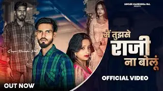 ME TUJHSE RAJI NA BOLU ll  Narender Pal & Tannu Haryanvi Song 2024