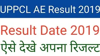 UPPCL AE Result Date 2019 Uttar Pradesh Power Corporation Limited (UPPCL) Cut Off Result Date 2019