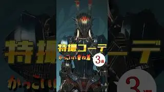 【モンハンワイルズ】特撮コーデ！【Layered Armor】#モンハンワイルズ #重ね着コーデ #モンハン重ね着 #mhwilds #モンハン #装備厳選 #games #イベクエ #ゲーム