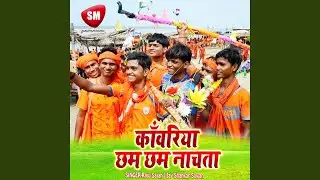 Kanwariya Bol Bum Bolta