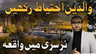 UK Parents Awareness | Working Class British Pakistanis #urduvlog #britishpakistani 