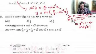DU A unit ফাইনাল suggestion ক্লাস (ম্যাথ),ক্রাশ কোর্স শেষ ক্লাস