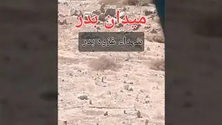 First Umrah Ep 16 | Live recording | Battle field of Badr | #viewislam