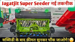एडवांस फीचर्स के साथ लॉन्च Jagatjit Super Seeder /New model full Details & features  /Super seeder 