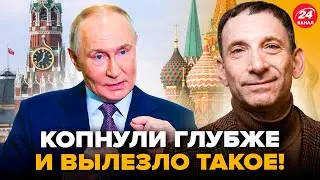 НУ И НОВОСТИ с Москвы! ПОРТНИКОВ сказал ВСЮ ПРАВДУ О ПУТИНЕ. Все бы ничего, но ДОСЛУШАЙТЕ до конца