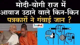 Journalist Killed In India | Journalist Killed In Modi Government | Talented India News