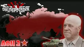 Restoration of USSR | Zhukov Unification | TNO Age of History 2