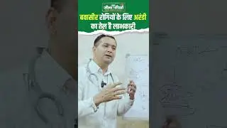 know the Health benefits of Castor Oil in Piles | Ayurvedic Tips for Piles | Shuddhi Ayurveda