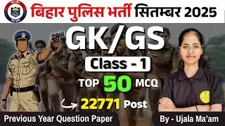 Bihar Police GK GS Class | Bihar Police Constable GK GS | Bihar Police New Vacancy September 2025