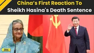 Bangladesh News: China Reacts To Sheikh Hasina&rsquo;s Death Sentence | Sheikh Hasina Death Sentence