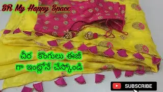 Trendy Saree Pallu kuchu||Cloth & beads తో ఎంతో అందమైన చీర కుచ్చులు ఇంట్లోనే ఈజీగా||SRMyHappySpace