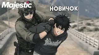 ЗАДЕРЖАЛ НОВИЧКА в ГТА5РП на МАДЖЕСТИКЕ!