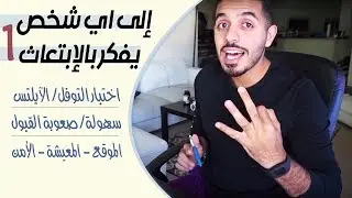 موضوع الابتعاث (Part1) كيف تختار الولايه المناسبه لك!!
