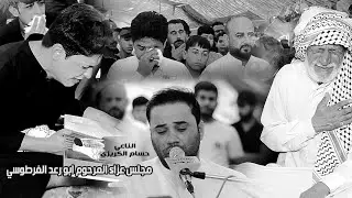 نعي الوالد حسام الكريزي مجلس عزاء المرحوم ابو رعد الفرطوسي #المصور_احمد_الجيزاني_07722815024