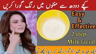 raw milk facial | such a fair complexion in just 1 go, remove pigmentation, glowing skin 