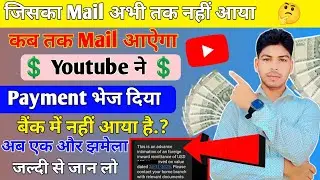 YouTube Payment Not Received in Bank 😭 |Google Adsense Mail Nhi Aaya || YouTube Monetize Update 2025