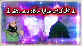لے چل کدیں خدایا | BEAUTIFUL PUNJABI KALAM | H.M.MUDDASSIR NAQSHBANDI | MUST WATCH