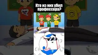 Кто из них убил профессора?
