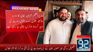 PM Imran Khan Visit Malakand | Breaking News | Fast 92 News HD