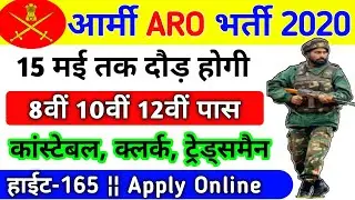 Indian Army Vacancy 10th Pass 2020 | Indian Army Bharti 2020, Indian Army Recruitment 2020 | 10th