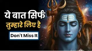 तुम्हारे लिए कुछ बहुत खास तैयार है | Shiv Sandesh Today | Universe Message