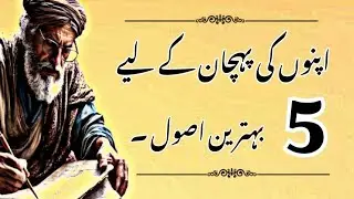 5 Ways to Reveal Hypocrites Hiding in Your Friend Group | Deep quotes | Allama Iqbal Quotes