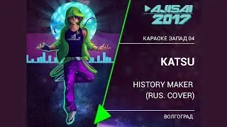 AJISAI 2017 | 075 - KATSU &ndash; History maker (rus cover) г. Волгоград | AJISAI