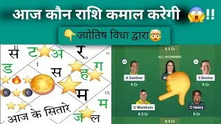 GG w vs DC w 21th ज्योतिष dream11,prediction | Wpl 2026