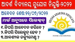 OAVS Recruitment-2022 || OAVS Junior Clerk Recruitment-2022 || Latest Job Notification