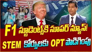 🎓 Big Update For F1 Students | 3 Years OPT Extension Approved | US Study Visa Latest News Telugu