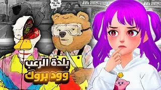 أرعب كوميك قريته !😨  | Beneath the Trees Where Nobody Sees