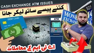 ATM se paise kaise nikale | Cash Issue in Saudi Arabia |  airport cash carry limit | Money Exchange