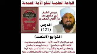 121 شرح ابن عقيل على ألفية ابن مالك