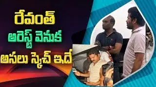 High Court Serious On TRS Govt Over Revanth Reddy Arrest Issue | ABN Telugu