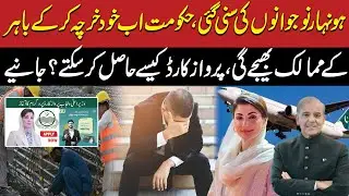 Go Abroad Free? Punjab Government's New Program | How to Get Parwaz Card | Aik Digital
