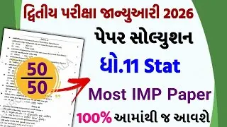 std 11 stat paper solution 2026 50 marks, std 11 stat second exam paper 2026 solution, std 11 svs